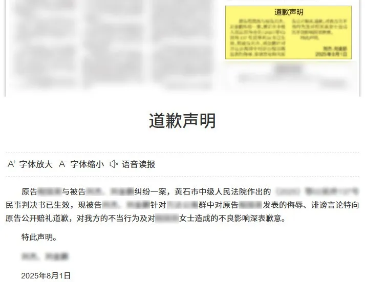 道歉声明